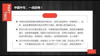 龙虎榜战法 04江湖篇 游资列传之赵老哥