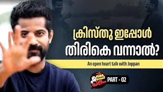 ദൈവത്തെ കുറ്റം പറയുന്നവർക്ക് ഭയങ്കര മാർക്കറ്റാണ് | Joseph Annamkutty Jose | Enna Ennodu Para |Part 2