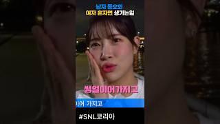 남자동호회 '여왕벌의 일상' #snl코리아리부트시즌6 #김아영 #김성균