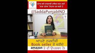 SADDA PUNJAB BOOK