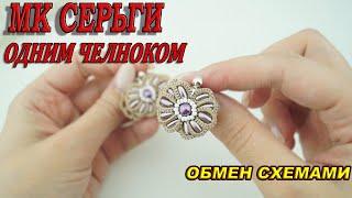 Серьги одним челноком. Простая схема для начинающих. Earrings in one shuttle, tatting for beginners