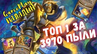 ПАЛАДИН vs ДРУИДЫ: Отличная сборка на Баффах! #Бюджетные колоды Hearthstone 2023!