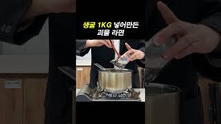야근하다 끓인 굴라면