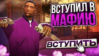 КАК ВСТУПИТЬ в МАФИЮ на PROXIMA RP в GTA SAMP!