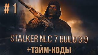 STALKER NLC 7 ОБНОВЛЕНИЕ 3.9.ОБЗОР.СНОВА НА ТЕ ЖЕ ГРАБЛИ!? ПЕРВЫЙ ВЗГЛЯД.