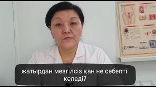 Жатырдан мезгілсіз қан кетуі