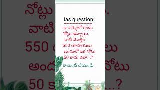 Logical question ias question small tricky questions #question