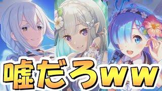 【プリコネR】誰も予想できなかった6.5周年発表アプデ情報まとめ！【リゼロコラボ】