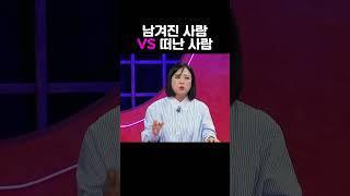 장거리 연애 누가 더 힘들까? #shorts