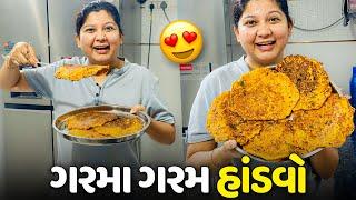 ઠંડા વાતાવરણ માં ગરમા ગરમ હાંડવો બનાવ્યો - Vlog | Pagal Gujju