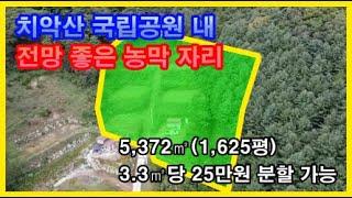 [매물번호 713] 치악산 국립공원 내 전망 좋은 농막 자리 (강원 원주)