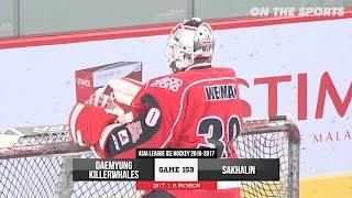 HL | Daemyung Killerwhales vs Sakhalin | 2017. 1. 8 | Asia League Ice Hockey 2016-2017