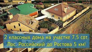 Купить дом в Ростовской области Российский Аксайский район