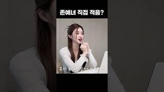 존예녀 논란(?) 직접 해명합니다
