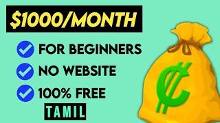 How To Start Affiliate Marketing Without A Website | Trick For Beginners | Tamil