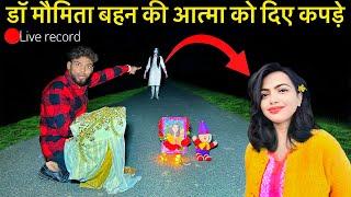 Haunted Roadडॉ मौमिता बहन की आत्मा को दिए कपड़े dangerous Moumita Behen ki Atma￼