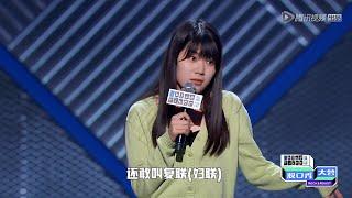 杨笠在线科普黑寡妇的超能力，女脱口秀演员为啥这么少？| 脱口秀大会S3 ROCK&ROAST