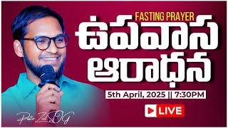 ఉపవాస ఆరాధన | FASTING PRAYER LIVE | ZION PRAYER FELLOWSHP | 05-04-2025 | ZOEL SOG | BOB MUNGAMURI