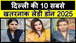 Delhi News Live : Top 10 Lady Don in Delhi