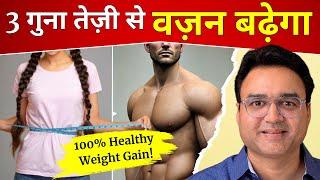 सर्दियों के इन 3 महीने में 15 kg वजन बढ़ाने का ज़बरदस्त और आसान तरीका | Gain Weight Fast