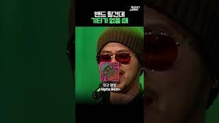 고급인력 셋이서 만난 기타 없는 밴드 #델리스파이스