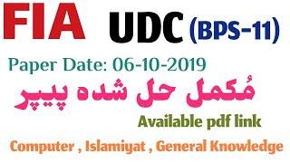 FIA UDC || Past Paper solved McQs|| most Repeated McQs For all departments of udc post