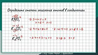 Как узнать степень окисления атомов в  сложных веществах (кислоты и соли) ч.2