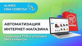 Что такое автоворонка продаж? Реальный видео-пример. CRM для интернет магазина