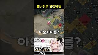 리오 랭킹 1위의 운영법 / [이터널 리턴]