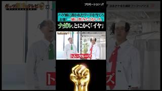 ナダルが一緒に飲みたくない人とは #PR #JT #shorts #ガッツ100
