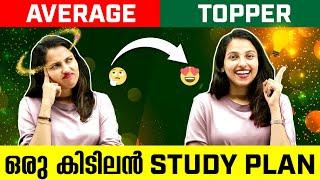 Best Self Study Tips for Plus One Students | How to Increase Study Time | Study Tips | Exam Winner