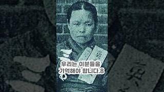 [우리는 이분들을 기억해야 합니다]#애국지사 #어윤희#korea
