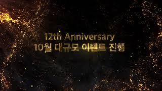텍사스 홀덤의 기준 풀팟 홀덤 12주년