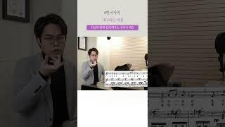 #한국가곡 기다리는 마음 (악보와 함께 쉽게 배우는 성악곡 레슨)