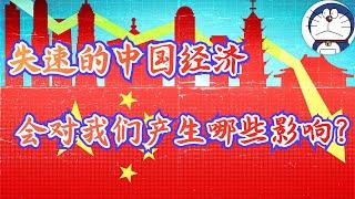 方脸说：中国经济下行，会对我们普通人产生什么样的影响？未来的中国，我们普通人可能会遭遇什么？失速的中国经济，无尽的内卷，以及房地产属性的转变！