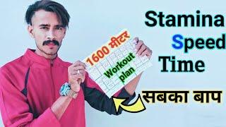 1600 meter running workout plan ! workout plan for 1600 m meter ! 7 day workout plan in 1600 meter