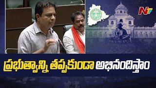 KTR Speech in Telangana Assembly 2024 | BRS | Ntv