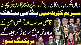 Breaking news||Justice Mansoor's special meeting with all the judges in the Supreme Court||Exclusive