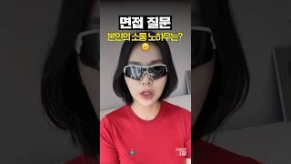[면접질문] 본인의 소통 노하우는?