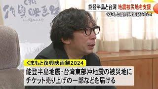 『くまもと復興映画祭２０２４』 熊本市と菊陽町で開催へ (24/10/25 17:00)