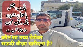 work visa saudi arabia hi professional Pakistani Indian Bangladeshi konsa visa len saudi new visa