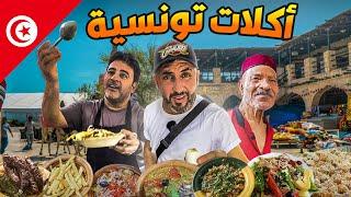 أكل الشوارع في تونس | Street Food in Tunisia 