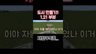 1 21 업데이트를 체험해본 마인누리(도시 만들기#1)
