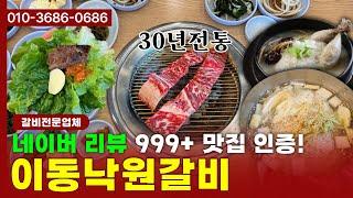 이동낙원갈비 #포천이동갈비 #포천방가로 #방가로 #포천맛집 #이동갈비