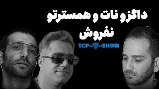 از ایردراپ چجوری به درامد دلاری برسیم | TCP SHOW