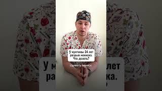 Разрыв мениска, что делать? Травматолог Марченков Сергей Александрович.