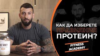 Протеин: функции, ползи, дозиране, видове и подвидове | GymBeam | Fitness Academy