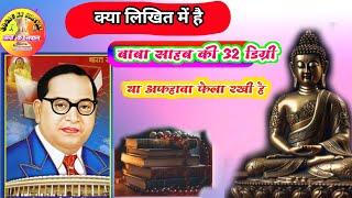 science journey 9 | Dr bhimrao ambedkar की 32 डिग्री | Dr bhimrao ambedkar |dr b r ambedkar|ambedkar