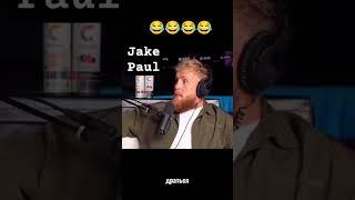 Jake Paul вызывает младенца на бой #бокс #бой #боец #Тайсон #боец #russia #USA