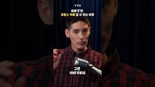 노천 카페 테라스에서 벌어지는 토론 문화[이게 웬 날리지] #shorts / YTN
